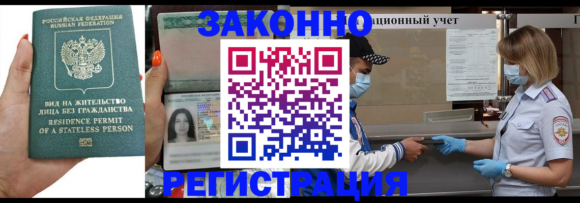 временная регистрация для школы в Печорах